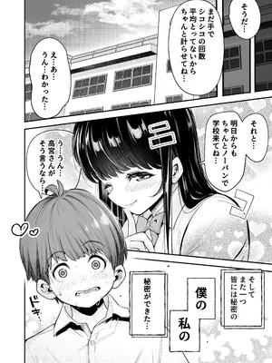 [なのかえいち] 変態巨乳の優等生とノーパン男子の田中クン_57