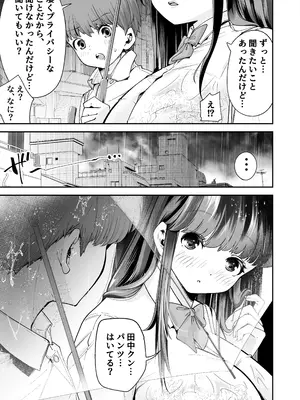 [なのかえいち] 変態巨乳の優等生とノーパン男子の田中クン_13