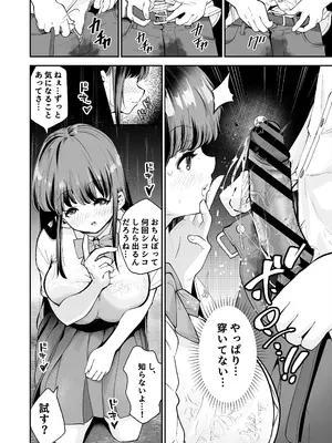 [なのかえいち] 変態巨乳の優等生とノーパン男子の田中クン_19