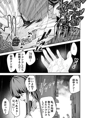 [なのかえいち] 変態巨乳の優等生とノーパン男子の田中クン_22