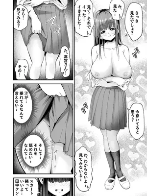 [なのかえいち] 変態巨乳の優等生とノーパン男子の田中クン_41