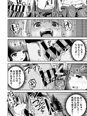 [なのかえいち] 変態巨乳の優等生とノーパン男子の田中クン_47