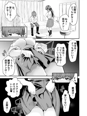 [なのかえいち] 変態巨乳の優等生とノーパン男子の田中クン_42