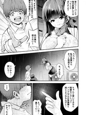 [なのかえいち] 変態巨乳の優等生とノーパン男子の田中クン_18