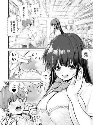 [なのかえいち] 変態巨乳の優等生とノーパン男子の田中クン_31
