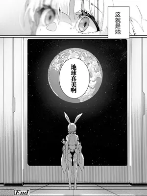 [じゃが山たらヲ] 月の裏で会いましょう (永遠娘 18)｜让我们相会月球暗面 [吗喽汉化组]_28