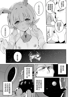 [じゃが山たらヲ] 月の裏で会いましょう (永遠娘 18)｜让我们相会月球暗面 [吗喽汉化组]_27