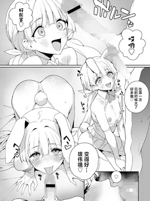 [じゃが山たらヲ] 月の裏で会いましょう (永遠娘 18)｜让我们相会月球暗面 [吗喽汉化组]_19