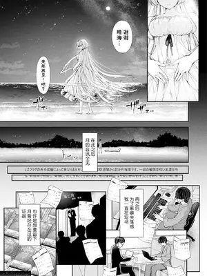 [居待暦] 海と月のこれからの話 (コミックアンリアル 2024年10月号 Vol.111)｜海与月的在此之后的故事 [种植园汉化组] [DL版]_21