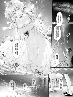 [居待暦] 海と月のこれからの話 (コミックアンリアル 2024年10月号 Vol.111)｜海与月的在此之后的故事 [种植园汉化组] [DL版]_22