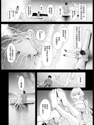 [居待暦] 海と月のこれからの話 (コミックアンリアル 2024年10月号 Vol.111)｜海与月的在此之后的故事 [种植园汉化组] [DL版]_04