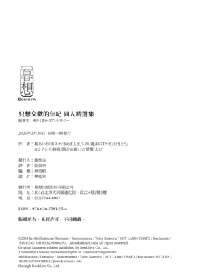 カラミざかりアンソロジー [中国翻訳] [無修正] [DL版]_149