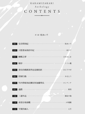 カラミざかりアンソロジー [中国翻訳] [無修正] [DL版]_004