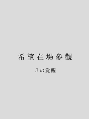 カラミざかりアンソロジー [中国翻訳] [無修正] [DL版]_119