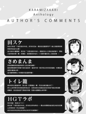 カラミざかりアンソロジー [中国翻訳] [無修正] [DL版]_145