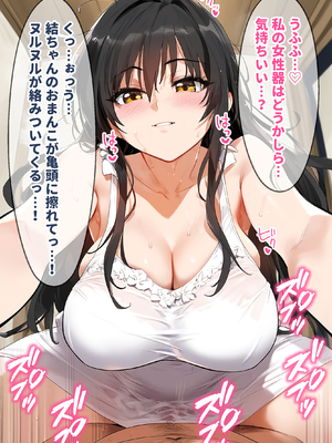 [女子校生ヒロインズ] 催●汚部屋おじさんと古手●唯 Vol.2【セリフあり】妊娠1_page_065｜By zhonyk