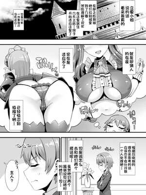 [りふれぼコミック (針金紳士)]～男が産まれない異世界へ召喚された俺がヒロインを充てがわれて子作りエッチ 1-5_013