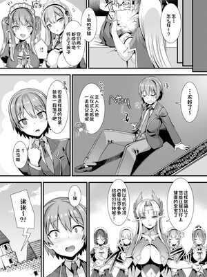 [りふれぼコミック (針金紳士)]～男が産まれない異世界へ召喚された俺がヒロインを充てがわれて子作りエッチ 1-5_048