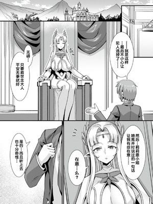 [りふれぼコミック (針金紳士)]～男が産まれない異世界へ召喚された俺がヒロインを充てがわれて子作りエッチ 1-5_199