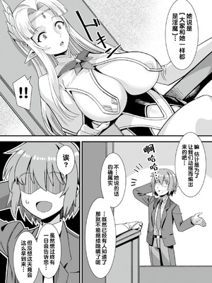 [りふれぼコミック (針金紳士)]～男が産まれない異世界へ召喚された俺がヒロインを充てがわれて子作りエッチ 1-5_200