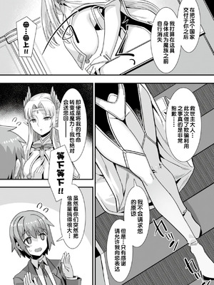 [りふれぼコミック (針金紳士)]～男が産まれない異世界へ召喚された俺がヒロインを充てがわれて子作りエッチ 1-5_205