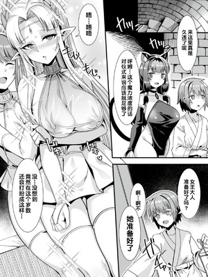 [りふれぼコミック (針金紳士)]～男が産まれない異世界へ召喚された俺がヒロインを充てがわれて子作りエッチ 1-5_208