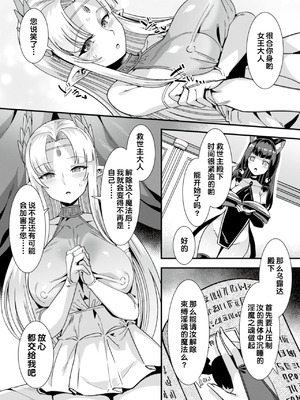 [りふれぼコミック (針金紳士)]～男が産まれない異世界へ召喚された俺がヒロインを充てがわれて子作りエッチ 1-5_209