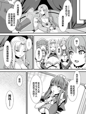 [りふれぼコミック (針金紳士)]～男が産まれない異世界へ召喚された俺がヒロインを充てがわれて子作りエッチ 1-5_253