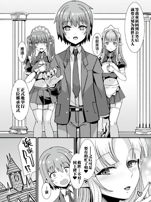 [りふれぼコミック (針金紳士)]～男が産まれない異世界へ召喚された俺がヒロインを充てがわれて子作りエッチ 1-5_254