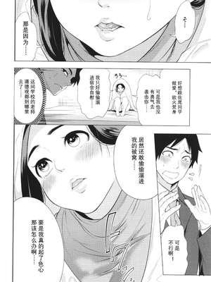 [宮原歩] 熟・女教師[中文翻译重嵌]_127
