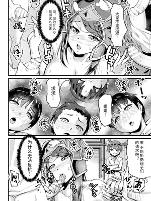 [空蜂ミドロ] 堕とされたピンク ～武術戦隊ファイトレンジャー～(快楽敗北ヒロインズ)[DL版] [中国翻訳]_08_59