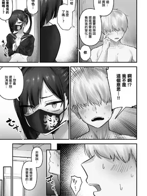 [ふわたに] パシリ君のことが好きな不良ちゃんの話 [中国翻訳]_12