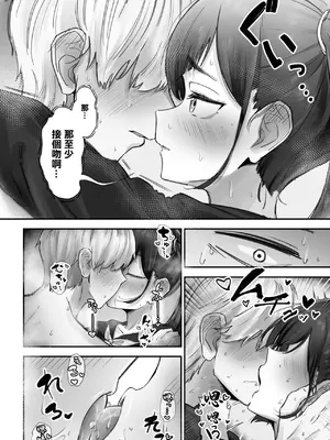 [ふわたに] パシリ君のことが好きな不良ちゃんの話 [中国翻訳]_25