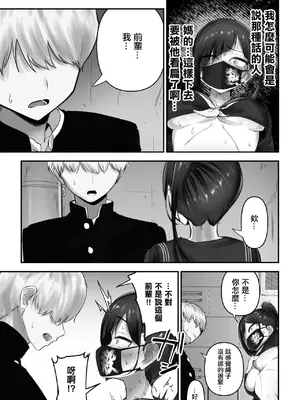 [ふわたに] パシリ君のことが好きな不良ちゃんの話 [中国翻訳]_08