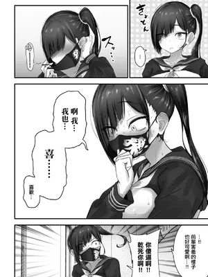 [ふわたに] パシリ君のことが好きな不良ちゃんの話 [中国翻訳]_37