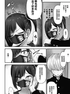 [ふわたに] パシリ君のことが好きな不良ちゃんの話 [中国翻訳]_09