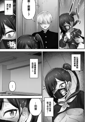 [ふわたに] パシリ君のことが好きな不良ちゃんの話 [中国翻訳]_10