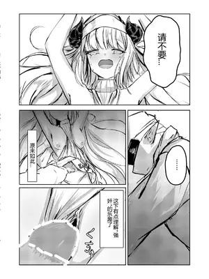 白魚京·被凌虐强暴的折翼之莺（明日方舟同人H·LC整合汉化组）_08