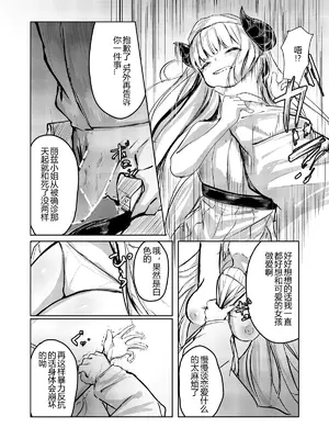 白魚京·被凌虐强暴的折翼之莺（明日方舟同人H·LC整合汉化组）_06