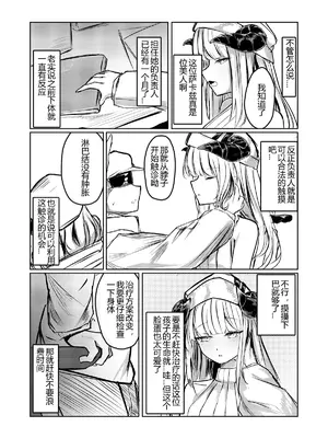 白魚京·被凌虐强暴的折翼之莺（明日方舟同人H·LC整合汉化组）_04