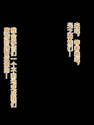 [もぷもぷ] 魔物に敗北したエルフの国～牝エルフは全員メスブタ家畜として魔物の孕み袋になるお話～ [中国翻訳]_426