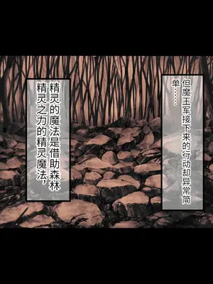 [もぷもぷ] 魔物に敗北したエルフの国～牝エルフは全員メスブタ家畜として魔物の孕み袋になるお話～ [中国翻訳]_084