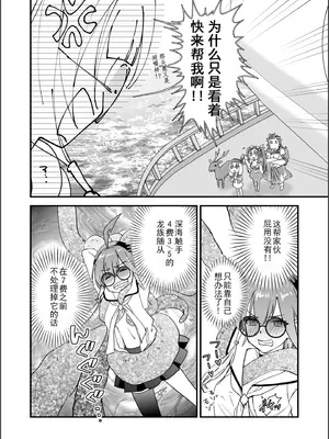 (C104) [pico＊piko (しらたま, 通信兵らるる, すぅま)] 沈め！溺れろ！快楽の果てに！(シャドウバース)(中国翻訳)_07