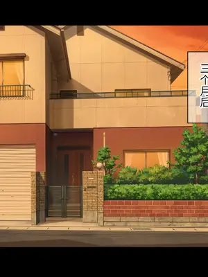 [もぷもぷ] 催眠おじさんに家を乗っ取られて子作り同居生活をさせられるはめになった人妻とその娘 [中国翻訳]_078