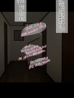 [もぷもぷ] 催眠おじさんに家を乗っ取られて子作り同居生活をさせられるはめになった人妻とその娘 [中国翻訳]_064