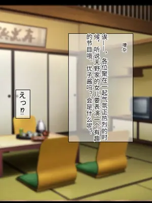 [もぷもぷ] 催眠おじさんに家を乗っ取られて子作り同居生活をさせられるはめになった人妻とその娘 [中国翻訳]_086