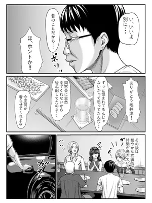 [にといろ] チー牛が寝取る本_12