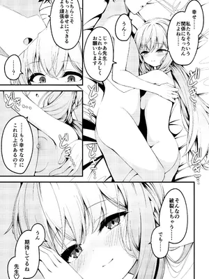 [つくてん (円つくも)] 秤謀り (ブルーアーカイブ)_24