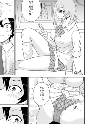 [ばべるが・ぐらび丼] 告れなかったデカ乳幼馴染がヤリマンギャルになってからかってくるので、今までの分取り返すくらいセックスした。_14