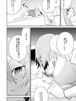 [ばべるが・ぐらび丼] 告れなかったデカ乳幼馴染がヤリマンギャルになってからかってくるので、今までの分取り返すくらいセックスした。_17